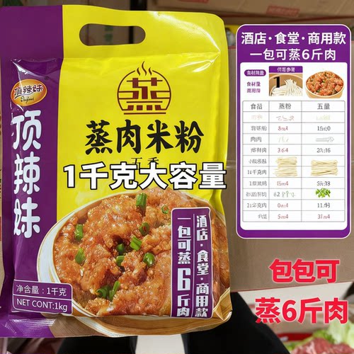 顶辣妹五香蒸肉米粉1kg餐饮酒店商用粉蒸肉蒸排骨调味料特色食材