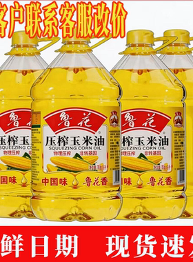 鲁花压榨玉米油5L*4非转基因