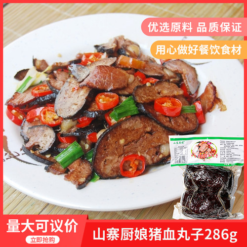 山寨厨娘乡里柴火猪血丸子286g