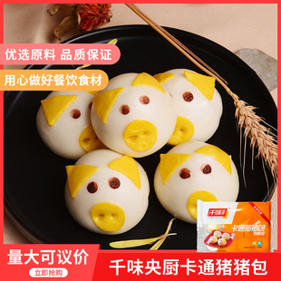 千味央厨猪猪卡通包子360g12个卡通奶黄包儿童营养早餐速冻半成品
