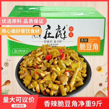 庄彪香辣脆豆角净重9斤酸豇豆酸豆角酱泡菜商用酸菜小咸菜下饭菜