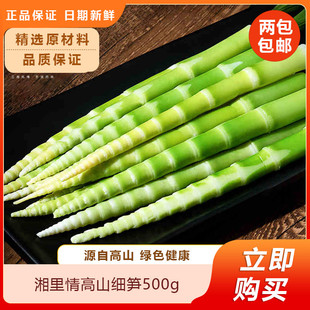 杭富绿笋（高山细笋）500g新鲜清水笋嫩竹笋尖火锅麻辣烫食材