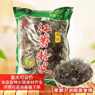 浏阳无沙农家纯手工红薯粉皮400g笨萝卜浏阳菜专用干锅凉拌火锅