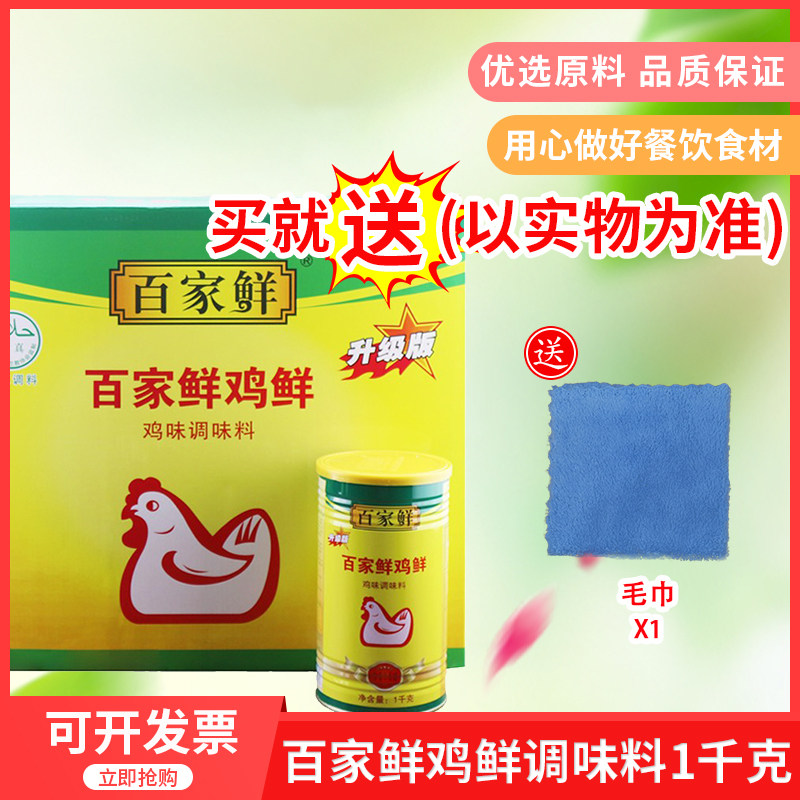 百家鲜鸡鲜1kgx12瓶清真调料鸡精鸡粉好砂锅粥炒菜调汤拌馅配料