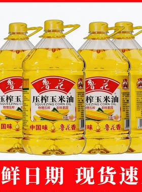 鲁花压榨玉米油5L*4非转基因