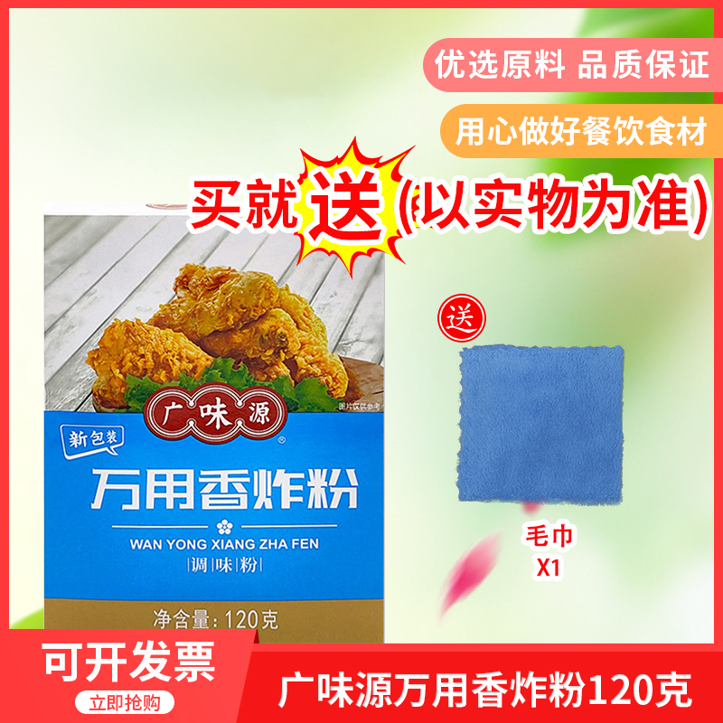 万用香炸粉120g炸鸡粉