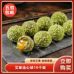 艾草流心球10个装特色点心油炸小吃半成品甜品店餐饮酒店糕点食材
