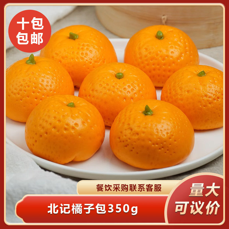 北记橘子包350g速冻橘子包特色卡通包点儿童速食点心早餐半成品