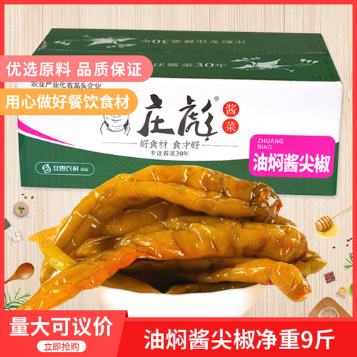 庄彪油焖尖椒腌制散装下饭菜