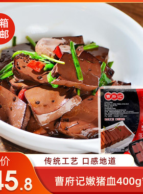 曹府记嫩猪血400g*18盒毛血旺麻辣烫涮火锅食材配菜新鲜猪血豆腐