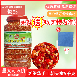 湘继华纯手工朝天椒5kgx4瓶农家自制下饭菜特辣鲜剁椒酱香辣椒酱