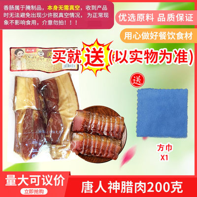 唐人神腊肉200g湖南特产