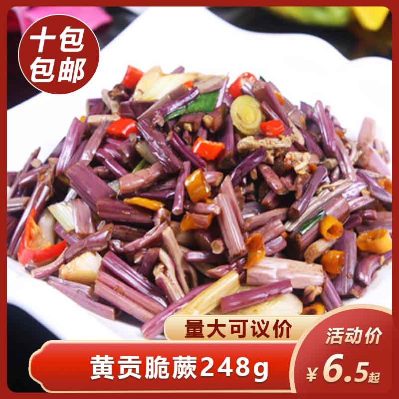黄贡脆蕨248g凉拌素菜腌制阙菜蕨菜酒店餐饮半成品特色菜小炒食材