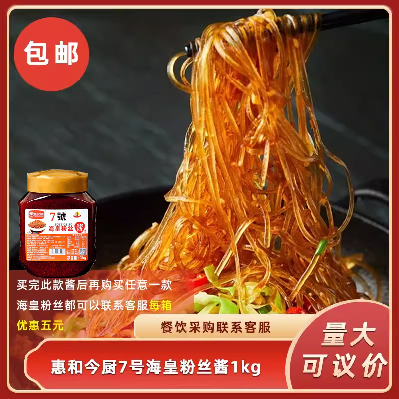 今厨7号海皇1000g菜干捞粉丝调味