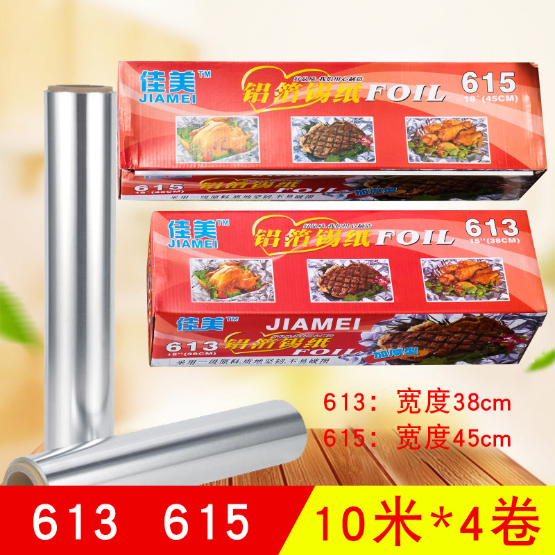 佳美铝箔锡纸613 615铝箔锡纸10米x4条烤箱烤盘纸锡纸铝箔纸包邮,厨房/烹饪用具,锡纸/油纸,淘宝优惠券,粉丝福利购,淘宝优惠卷