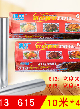 铝箔锡纸烤箱烤盘烧烤