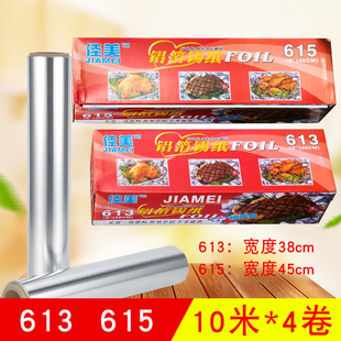 佳美铝箔锡纸613 615铝箔锡纸10米x4条烤箱烤盘纸锡纸铝箔纸包邮