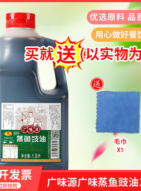 广味源海鲜清蒸鱼豉油