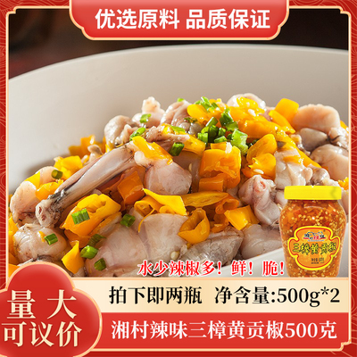湘村辣味三樟黄贡椒500g