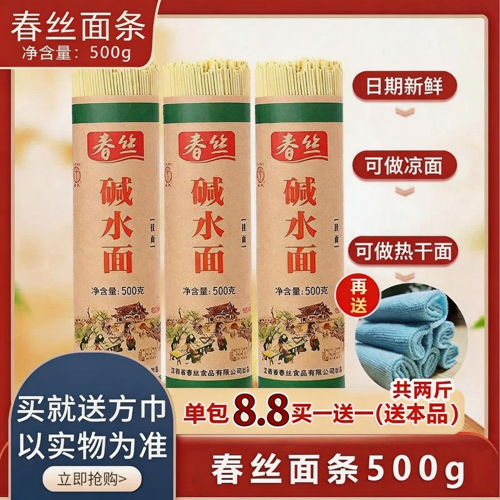 春丝碱水500gx20武汉热干