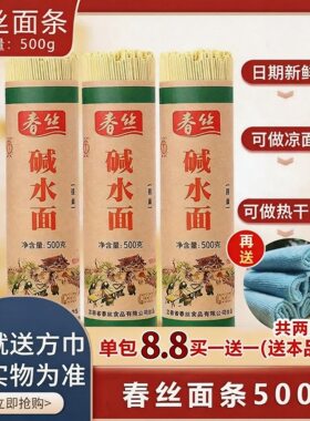 春丝碱水500gx20武汉热干