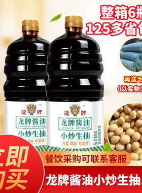 龙牌小炒生抽1.9lx6特级酿造酱油减盐提鲜增香炒湘菜凉拌调味包邮