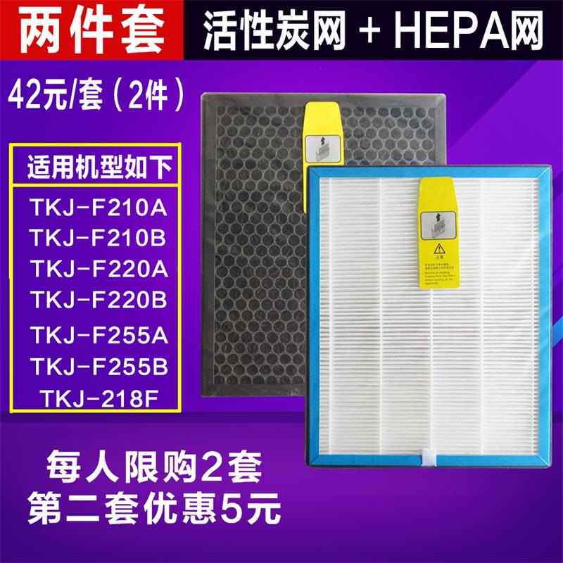 适配TCL空气净化器过滤网TKJ-F210A/210B F220A/220B F255AB滤芯