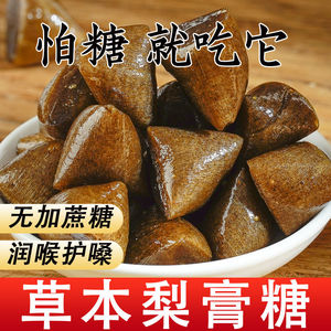 无糖食品糖尿人专用手工梨膏糖孕妇控糖高血糖三高人群解馋零食吃