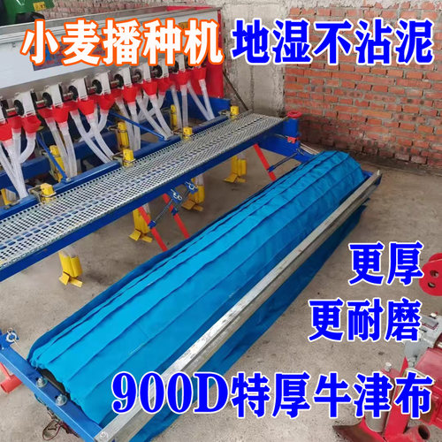 900D特厚牛津布小麦播种机旋耕机滚子地湿不沾泥神器玉米防泥布套