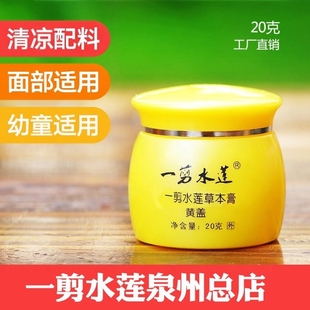 一剪水莲草本膏 草本霜 成人肌肤问题调理膏 下身肛周阴囊
