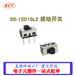 拨动开关 SS-12D10L5 柄长5mm 直插双档 大电流滑动开关SS12D10G5
