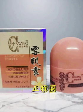 正品纤吉秀美雪肌素膏30g 雪肌素晚霜滋润保湿护肤品