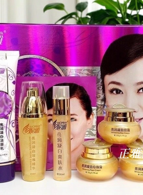 正品多妮雅亮润凝白5+1五合一植