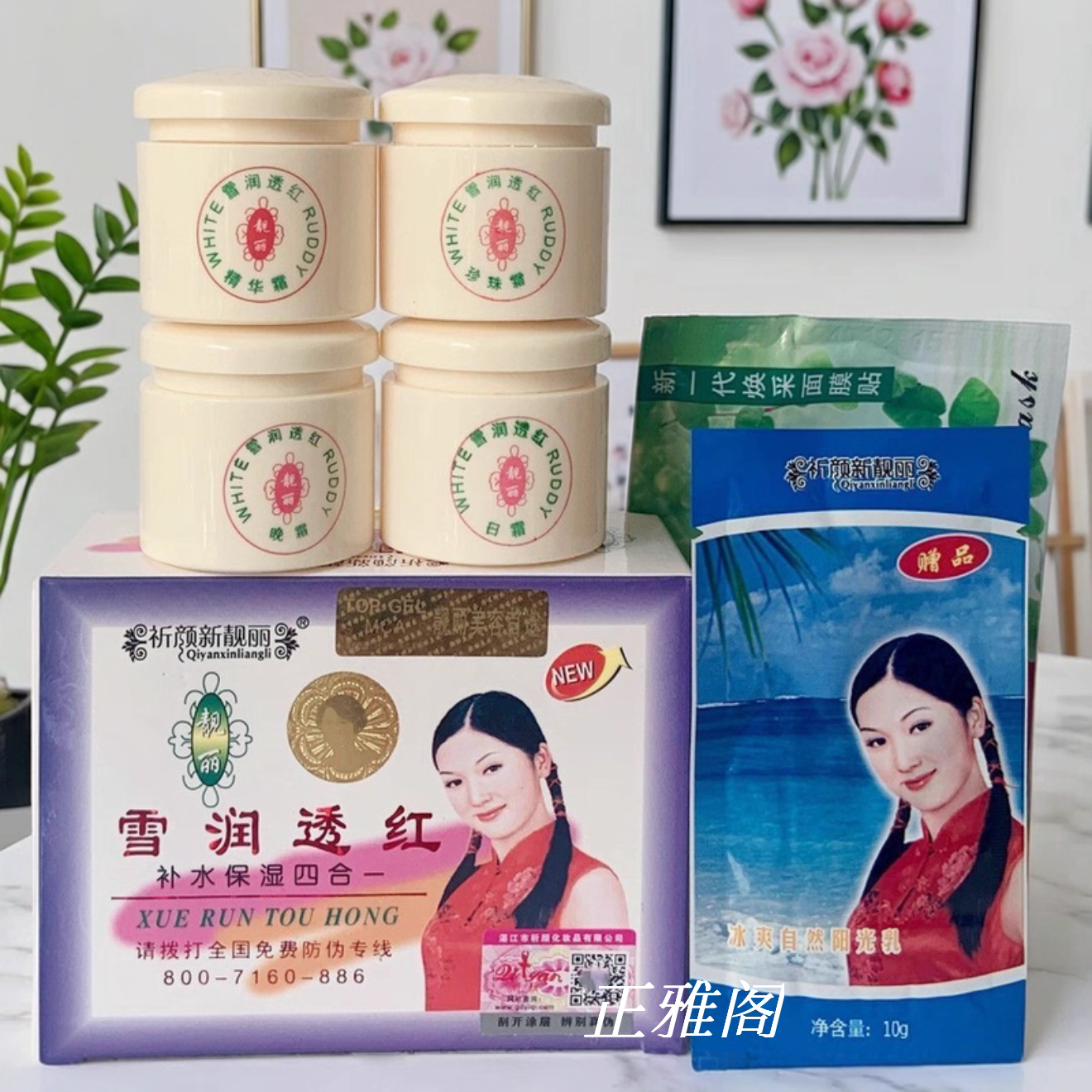 靓丽白里透红祈颜新靓丽雪润透红