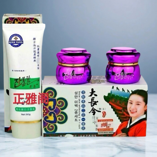 韩方大长今雪肤亮白五二合一正品套装 提亮肤色化妆品包邮