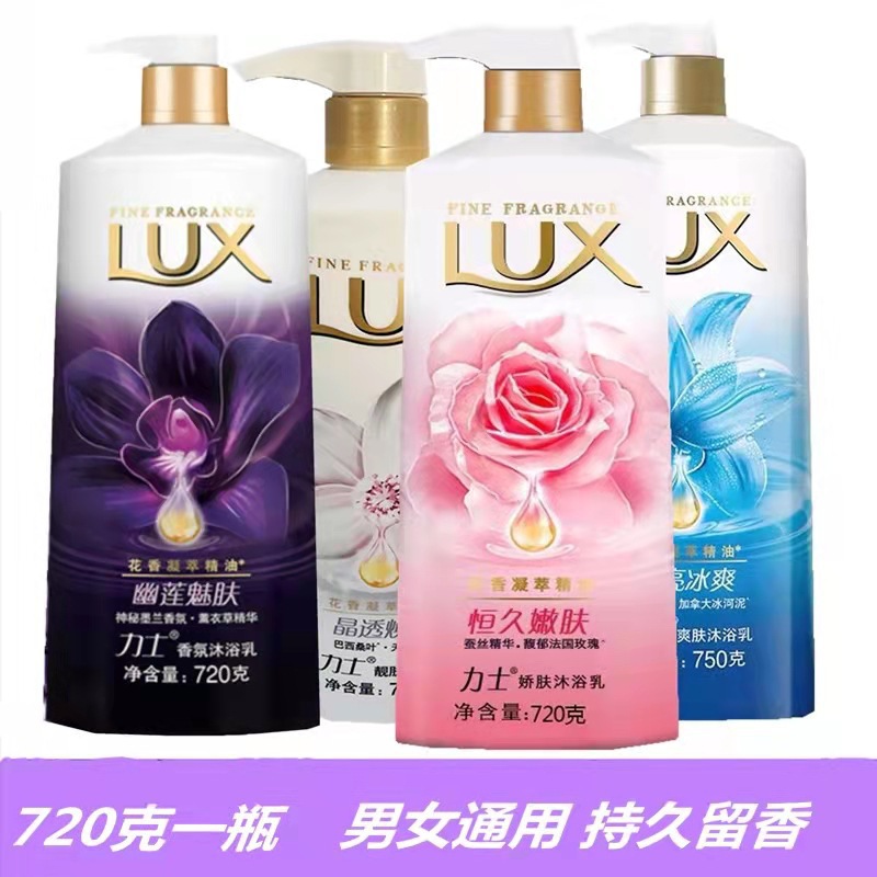 LUX/力士沐浴露720ml幽莲魅肤闪亮冰爽肤沐浴乳家庭劳保