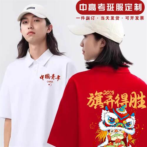 旗开得胜初高中班服定制T恤红色中高考誓师大会polo衫短袖送考服