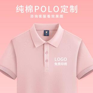 粉色纯棉T恤工作服短袖夏美容院母婴店幼师工衣女polo衫定制刺绣