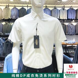 工作服半袖 短袖 纯棉DP成衣免烫商务面试职业装 男夏季 男衬衣 白衬衫