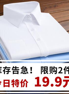 白色衬衫男士长袖春秋上班短袖白衬衣打底职业商务蓝黑内搭正装寸
