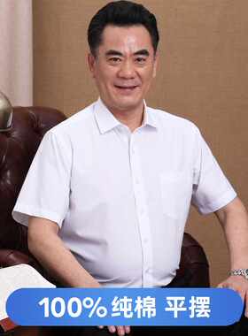 爸爸夏装全棉半袖老人白色衬衣