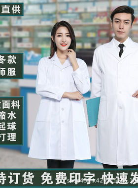 白大褂长袖医院实验室隔离衣眼镜店药店制服医护工作服秋冬季厚款