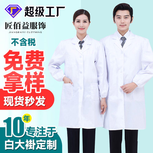 长袖白大褂实验服男女修身款