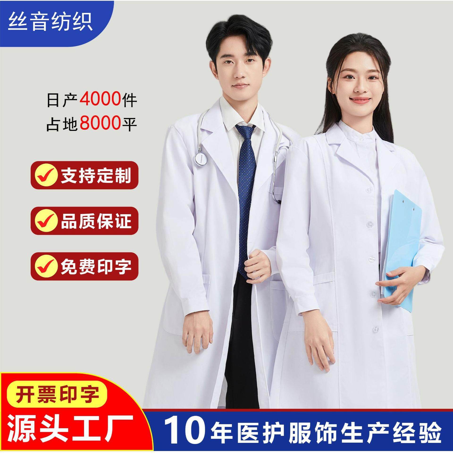 白大褂长袖厚款修身工作服药店美容院男女医学生实验室短袖医生服