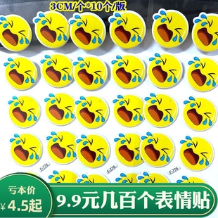 大号笑脸贴纸流泪哭脸卡通难过立体贴表情奖励惩罚不干胶泡泡贴画
