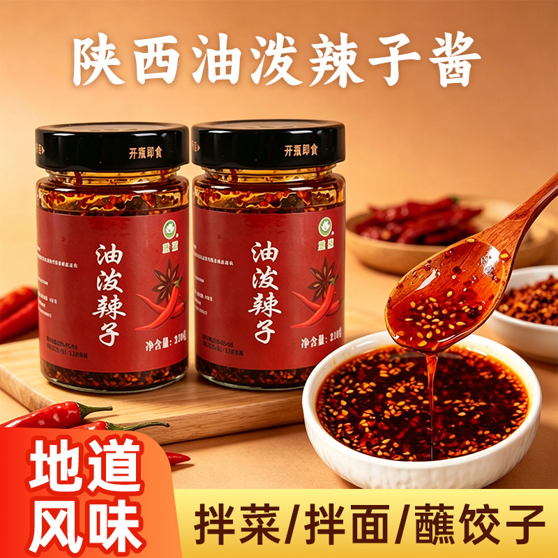 辣椒油红油陕西特产香辣油泼辣子