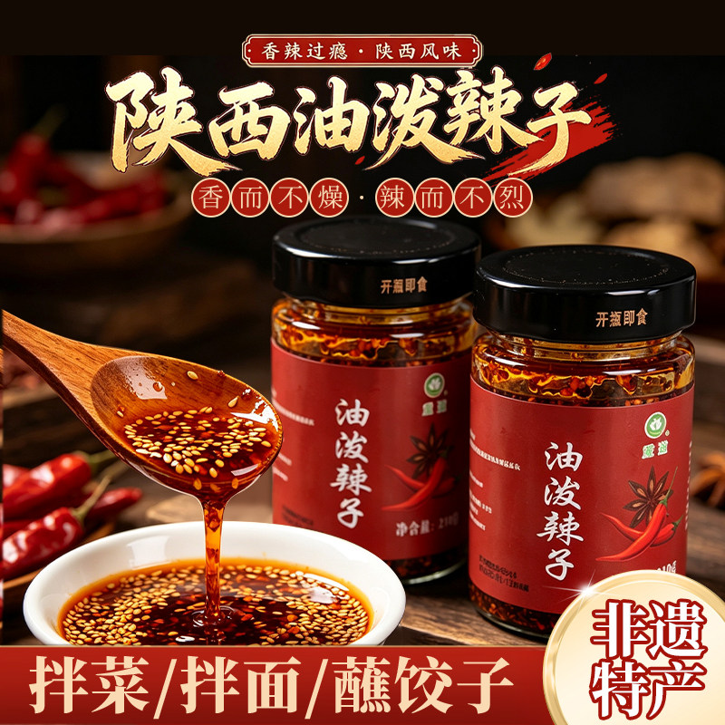 辣椒油凉拌菜专用陕西特产油泼辣子家用商用拌面拌菜蘸饺子调味
