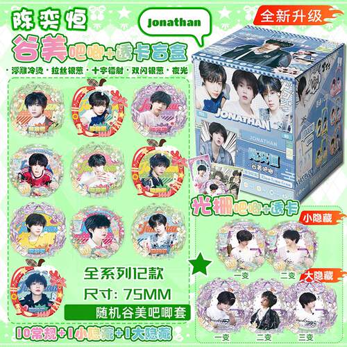 陈奕恒谷美吧唧75mm夜光
