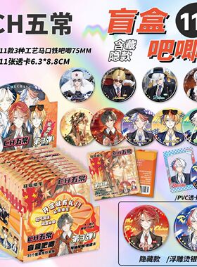 ch五常吧唧盲盒拉丝银葱双闪镭射徽章周边75mm马口铁谷子学生礼物