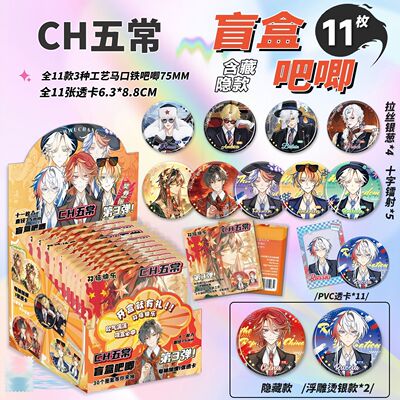 ch五常吧唧盲盒拉丝银葱双闪镭射徽章周边75mm马口铁谷子学生礼物